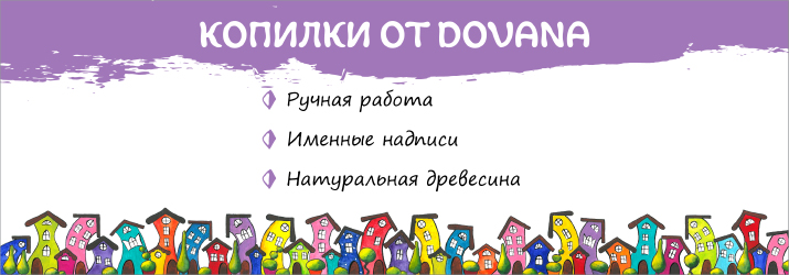 Скарбнички для грошей