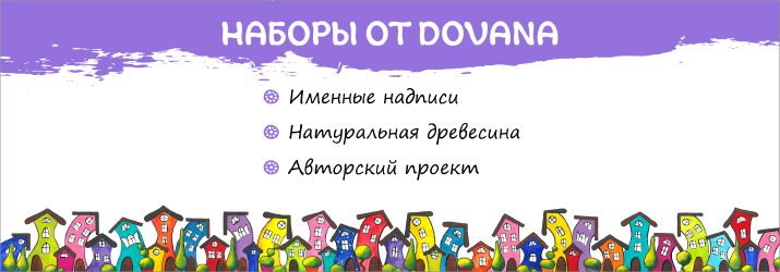 Набори подарунків зі знижкою від Dovana